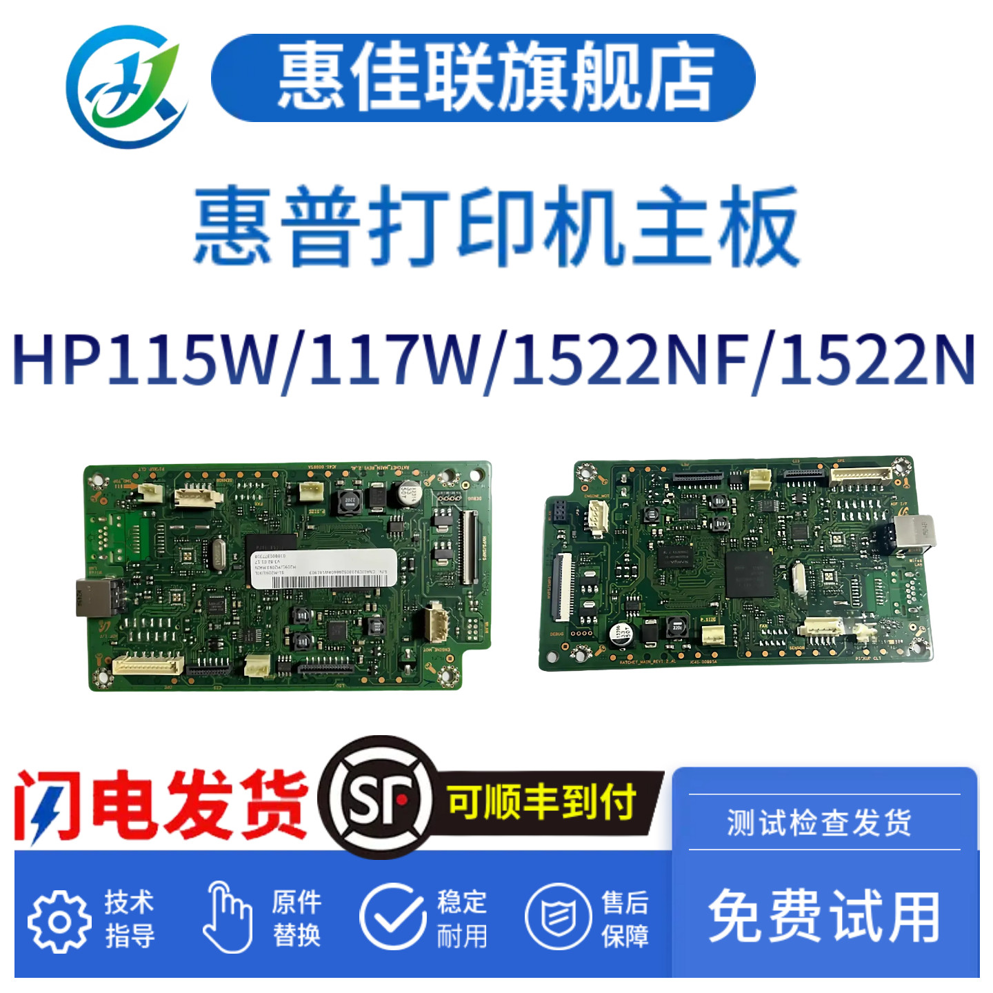 原装惠普HP115W 117W主板1522NF 1522N打印机驱动板 接口板 控制板