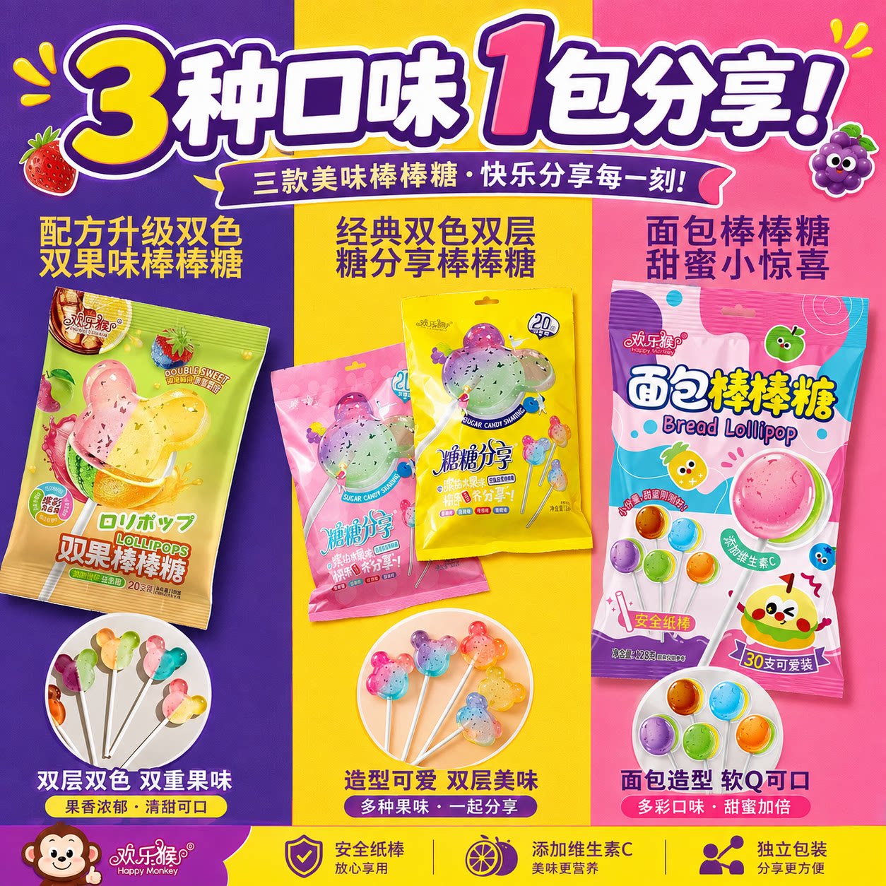 儿童棒棒糖欢乐猴双果棒棒糖双色双层水果味开学年货混合水果味