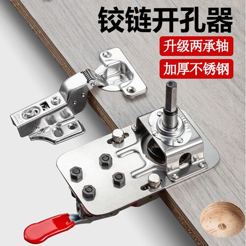 35铰链三刃开孔器木工限位固定器打孔辅助柜门定位安装神器不锈钢