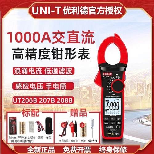 优利德UT207B/UT208B数字钳形表1000A交直流浪涌大电流低通滤波