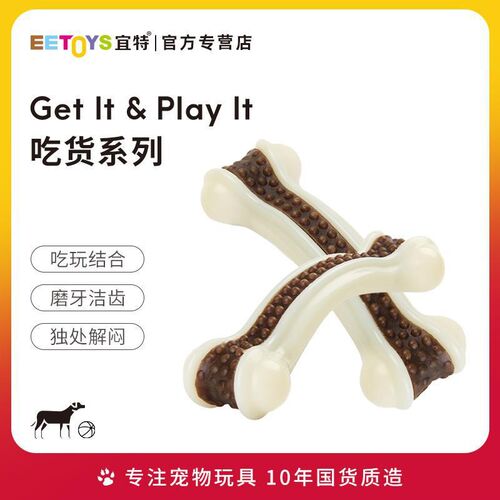 宜特弯骨狗狗玩具吃玩结合磨牙耐咬洁齿独处解闷二合一小中大型犬