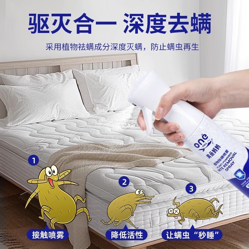 本草植物除螨喷雾剂床上去螨虫家用被子防螨除蝻杀菌免洗净螨神器