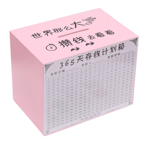 365天存钱罐不可取只进不出创意大人储蓄罐家用大容量存钱箱 网红
