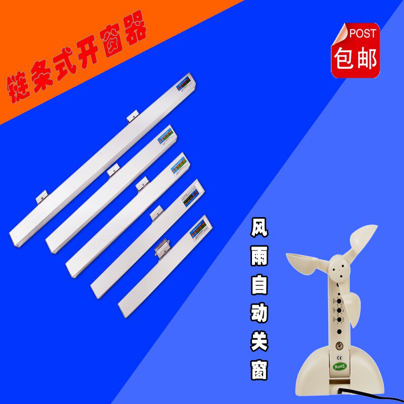 电动开窗器链条式开关窗推拉平推电机智能自动开窗机消防排烟天窗
