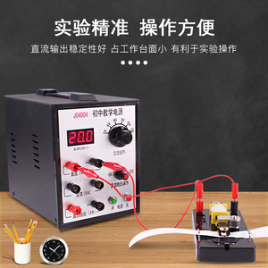 可普 学生用电源 实验室实验电源物理电学实验教学电源小学初中高
