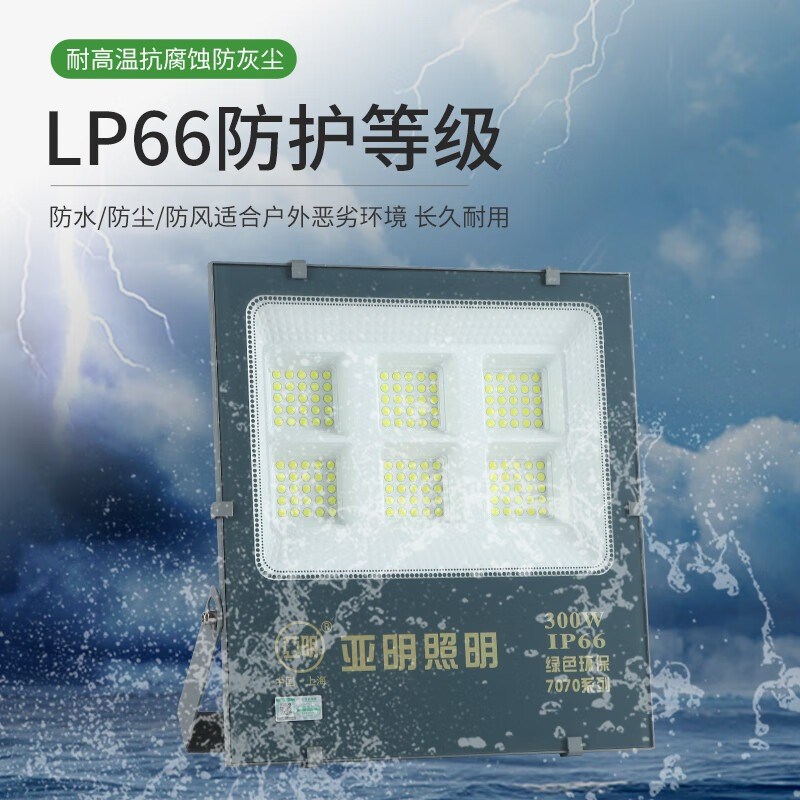 亚明led投光灯7070户外泛光厂房广告牌照明灯200W防水探照灯射灯