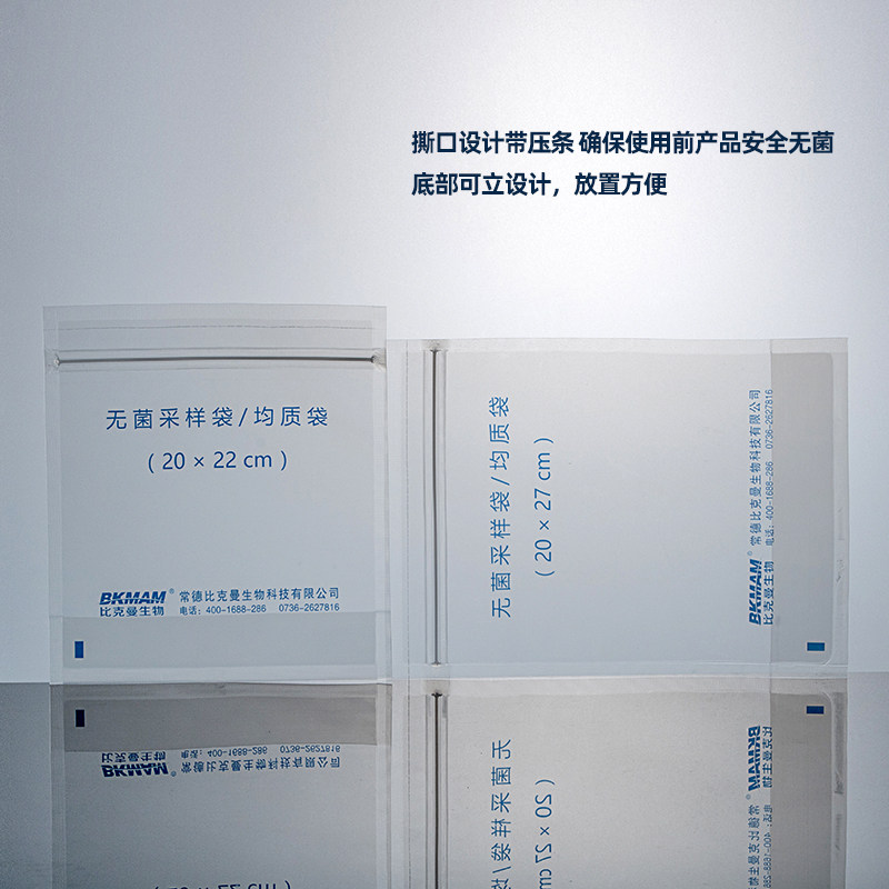 比克曼生物无菌均质袋带压条采样袋加厚实验室自封取样采集水样袋