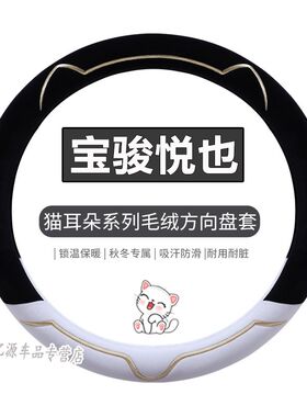 23款上汽通用五菱宝骏悦也方向盘套2023款悦也冬季保暖毛绒车把套
