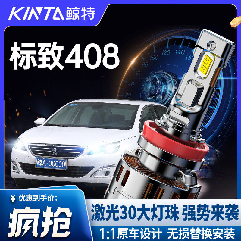 适用12-20款标致408LED大灯改装远光近光专用标致408专用LED灯泡