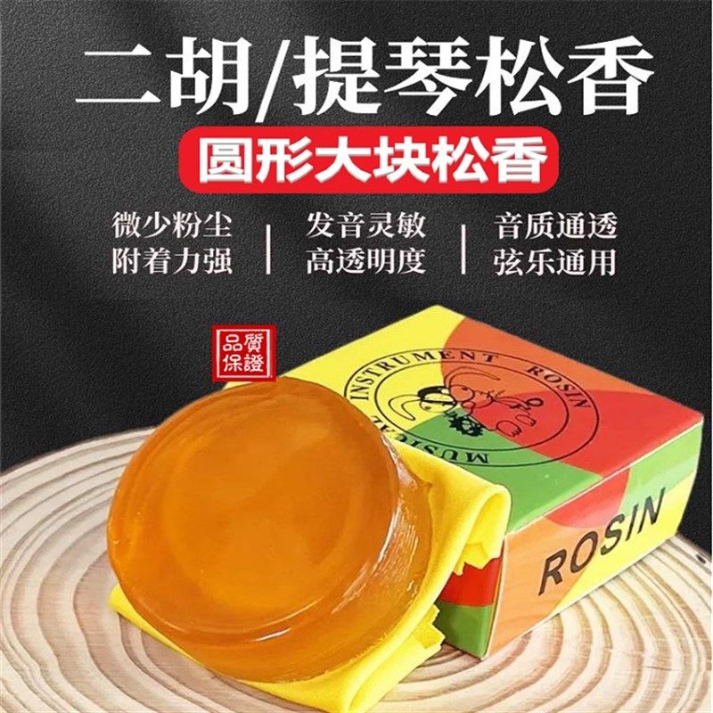 小提琴专用松香大提琴中提琴专业二胡用的高级松香块盒装乐器配件