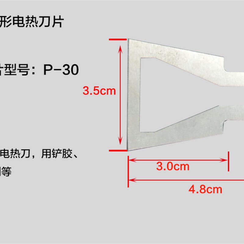 火把铲形电热刀刀片热切刀片热熔刀片泡沫刀片海绵刀片加热刀片