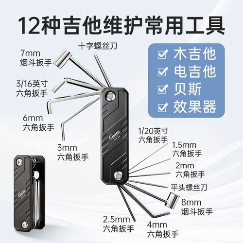Guitto巧乐匠吉他维修工具调节民谣电吉他贝斯专用六角扳手螺丝刀