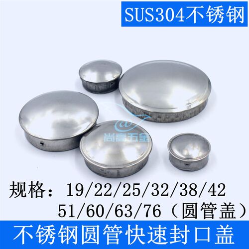 圆管堵头管塞管帽304不锈钢快速封口盖0.5加厚圆形不锈钢管内孔塞