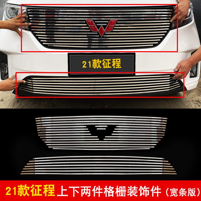 2021款五菱征程装饰改装金属中网前脸保险杠外观格栅亮条汽车配件
