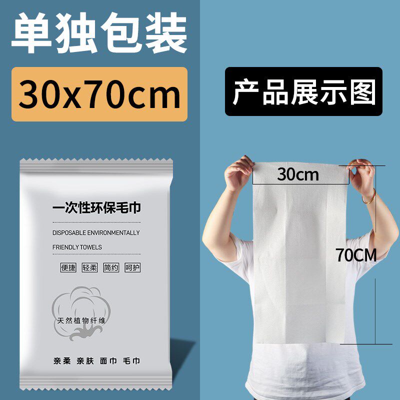 一次性毛巾加厚独立包酒店民宿专用成人洗澡巾面巾洗脸巾理发巾大