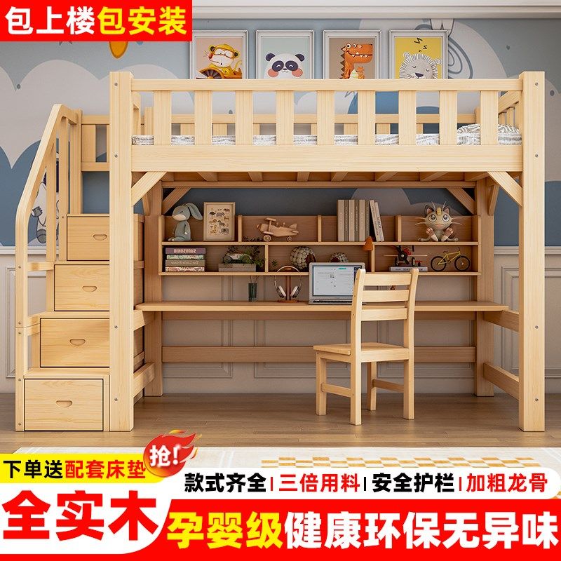 全实木高架床上床下桌儿童上下铺带书桌组合多功能成人宿舍高低床