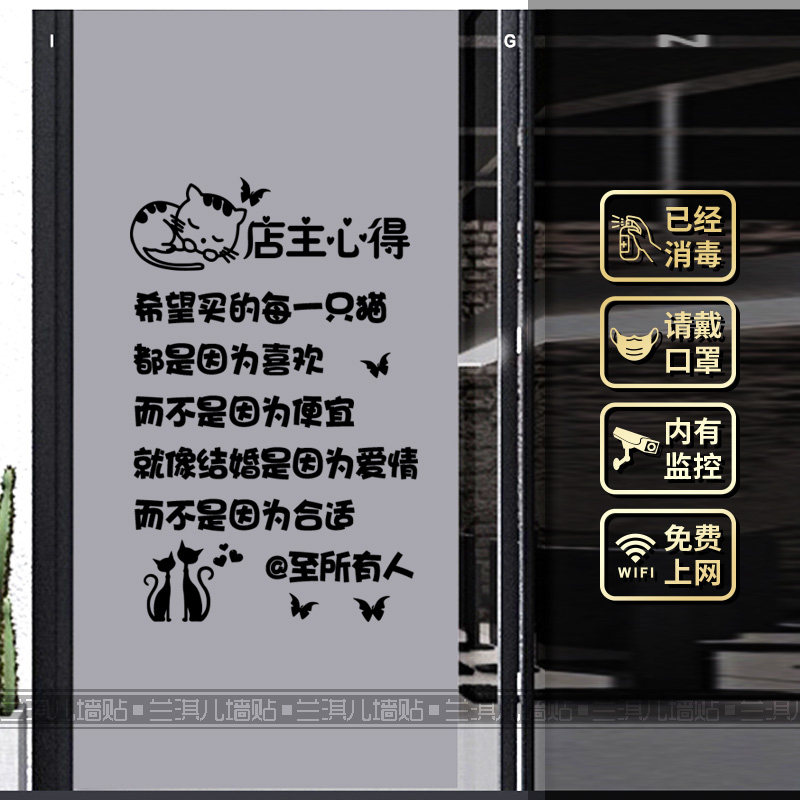 撸猫注意事项猫狗咖啡宠物店铺橱窗玻璃门贴纸瓷砖墙贴画店主心得