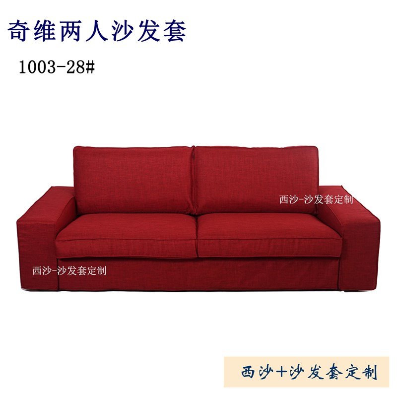 定做适用于e家奇维双人二人两人单人脚凳替换套全包沙发笠罩耐抓