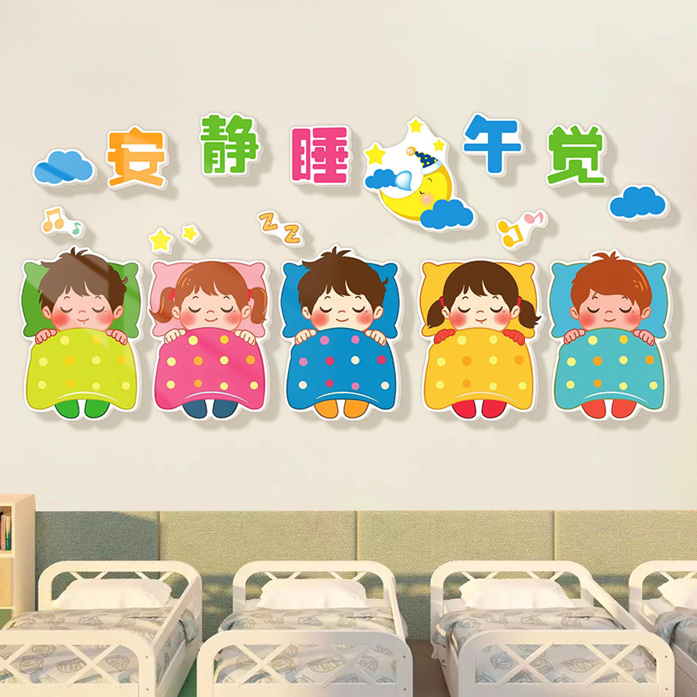 幼儿园午托班墙面装饰画环创主题墙成品托管中心卧室寝室房间布置