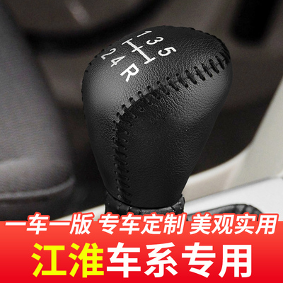 适用于江淮和悦A13/A13RS汽车排挡套A20A30A33档把套挂挡杆档位套