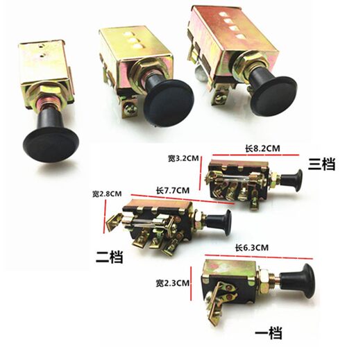 汽车农用车通用型改装单档推拉式档灯JK106JK107JK108开关配件