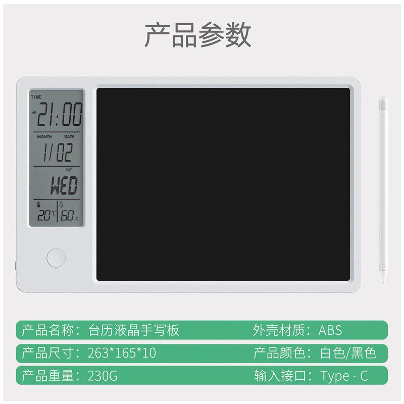 桌面充电台历液晶手写板闹钟日历备忘录商务纪念周年庆礼物印logo