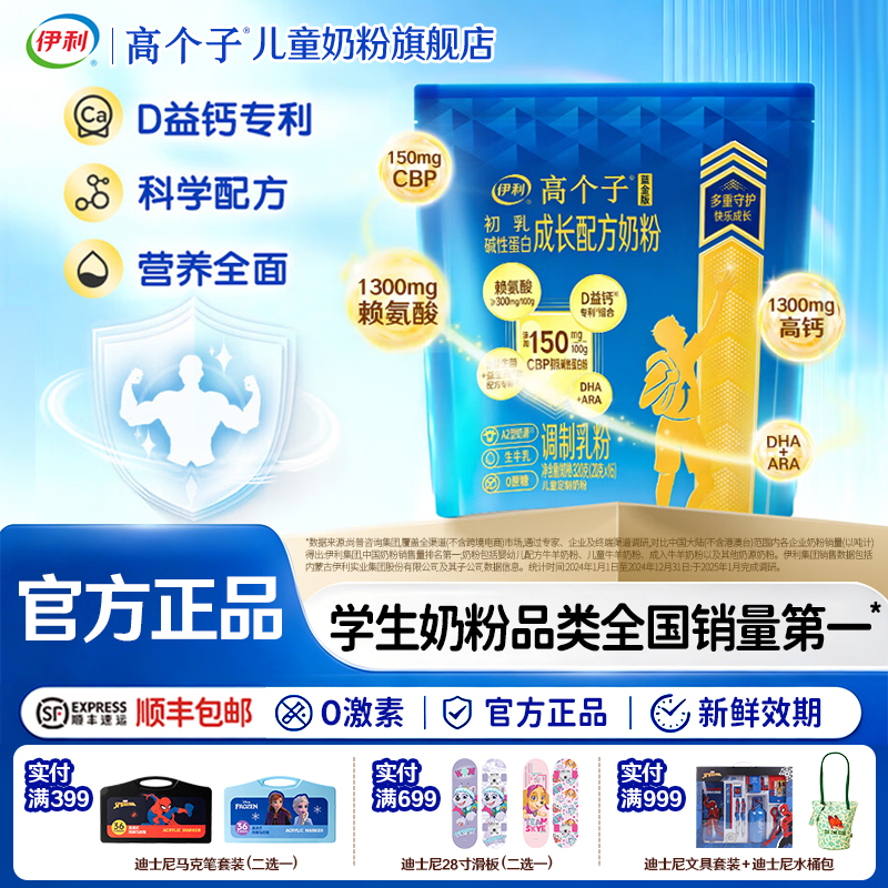 伊利高个子儿童成长奶粉320g袋装赖氨酸+CBP学生奶粉正品旗舰店