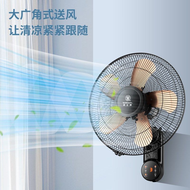 华生壁扇壁挂式电风扇家用摇头强力挂墙壁式工业大风力餐厅工业扇