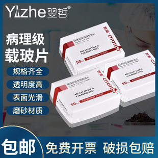 世泰病理级载玻片 盖玻片高清载玻片免洗 10127101P-G光面 /7105P