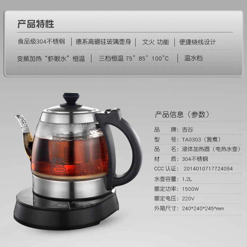 吉谷电热水壶恒温煮茶壶智能上水玻璃养生壶泡茶烧水壶03配壶底座