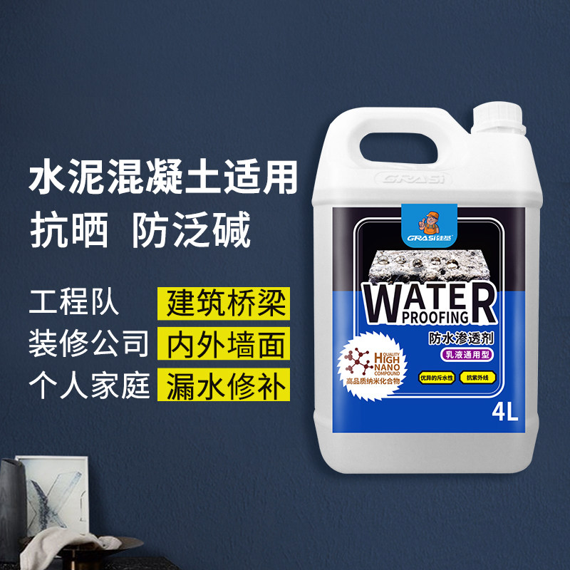 水泥砂浆混凝土抗碱底漆防水剂渗透型憎水剂地面墙面透明防霉防潮