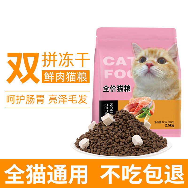 猫粮成幼猫通用冻干鸡肉粒试吃装小包便携流浪猫专用公益布偶猫粮图片