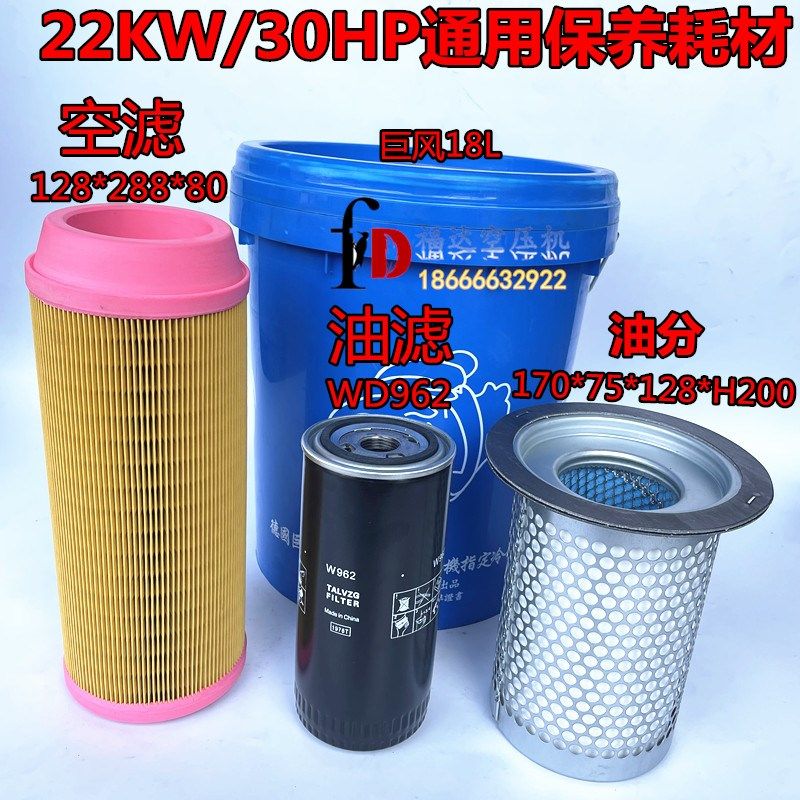 螺杆空压机三滤空气过滤器油分芯油气分离器冷润滑油保养配件套装