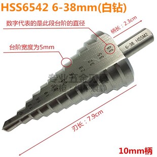 阶梯钻/宝塔/台阶钻开孔器4-39 4-40 6-38 4-42 6-33 6-37 6-60MM