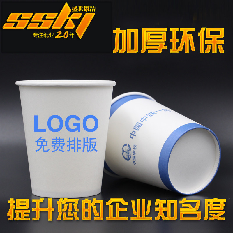 纸杯定做 一次性纸杯定制印LOGO订做一次性杯子水杯广告纸杯包邮