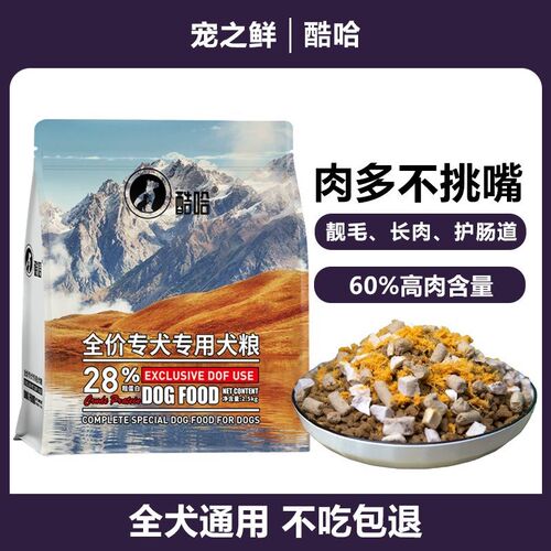 宠之鲜冻干肉松无谷多拼狗粮幼犬成犬通用型泰迪博美比熊冻干狗粮