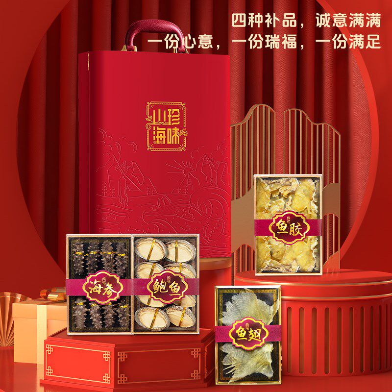 年货礼品海参鲍鱼鱼胶人参滋补海鲜礼盒节日过年春节礼盒送礼长辈