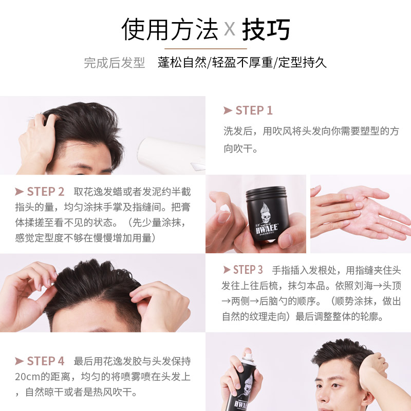花逸无香发泥发蜡男士生强力定型自然蓬松哑光发胶非无味清香喷雾图片