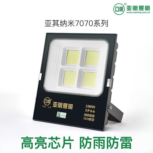 亚明led泛光灯户外防水超亮射灯50W100W200W大功率球场车间照明灯