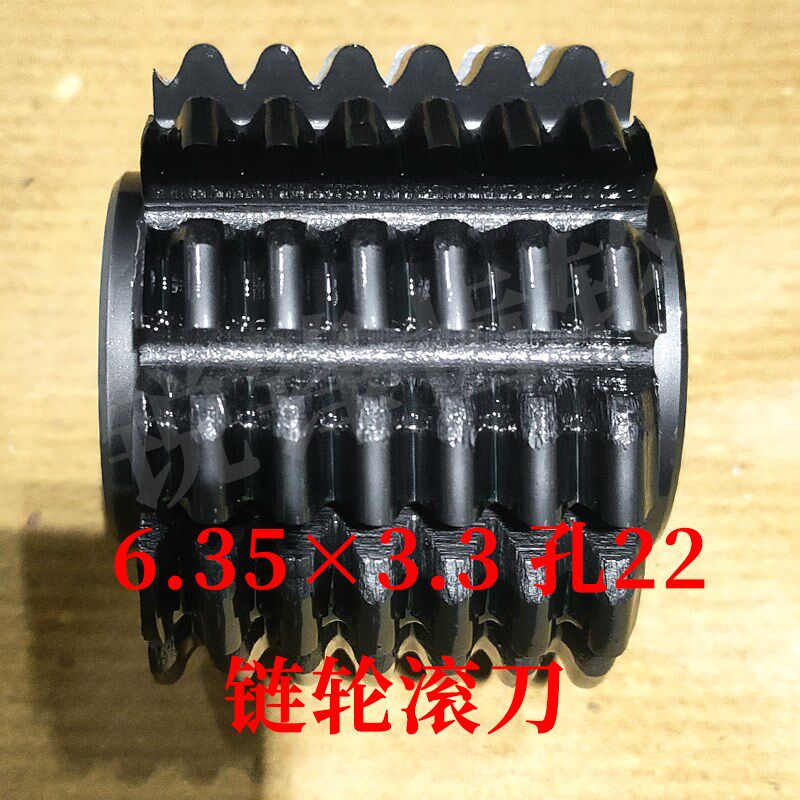 太工M35链轮滚刀 6.353.3 内孔22 高钴钢