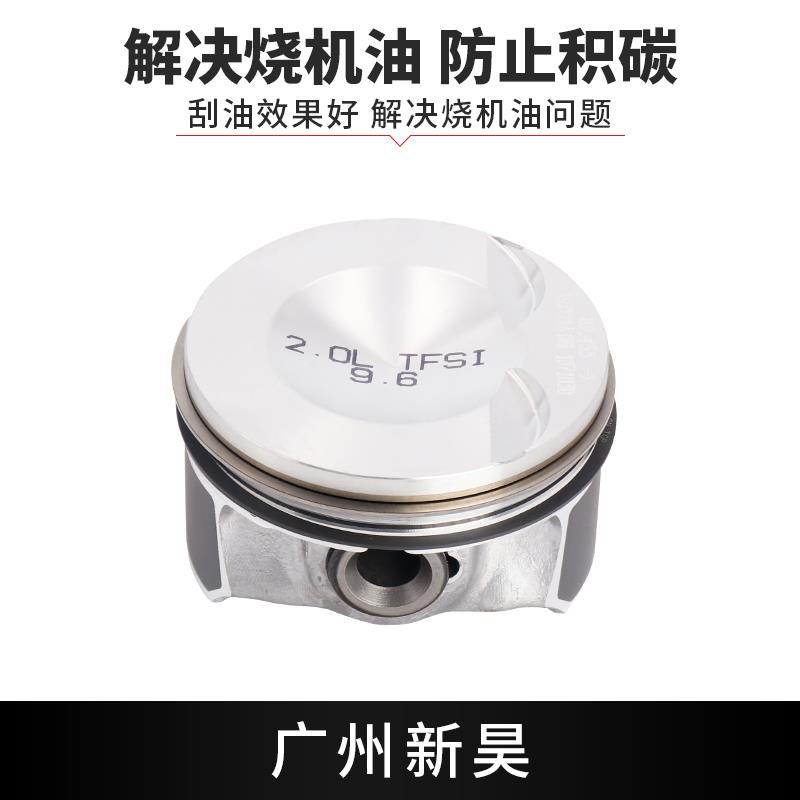 适配奥迪A6LQ5A4L迈腾新帕萨特途观夏朗昊锐CC活塞总成改进活塞环