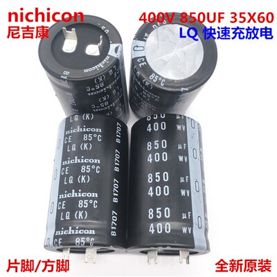 快速充放电400V850UF 35X60 35*60 替代820UF 尼吉康电解电容