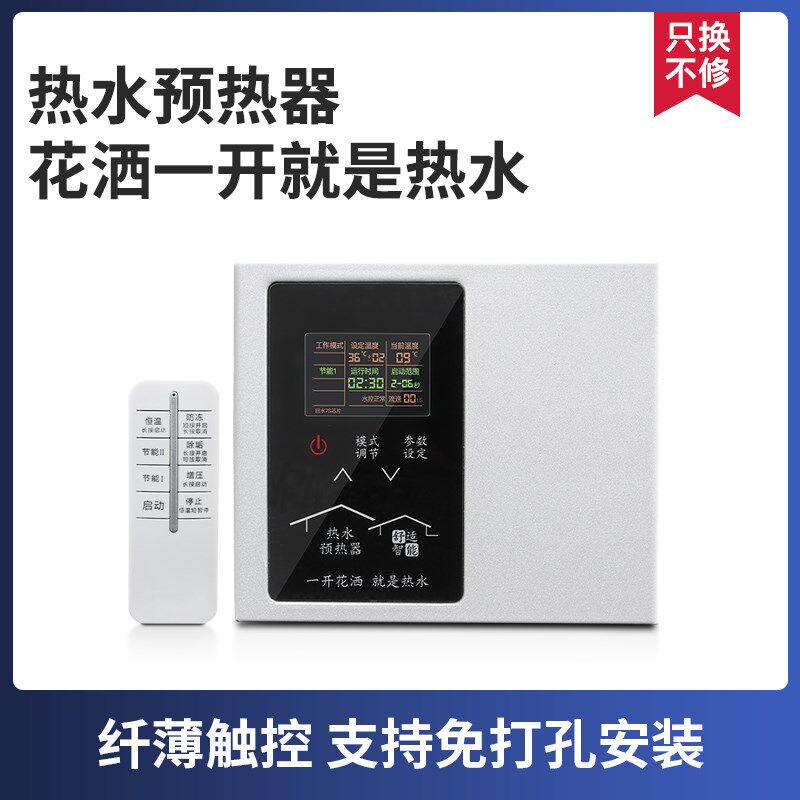 回水器家用空气能热水循环系统全自动热水器回水循环泵遥控H-1009