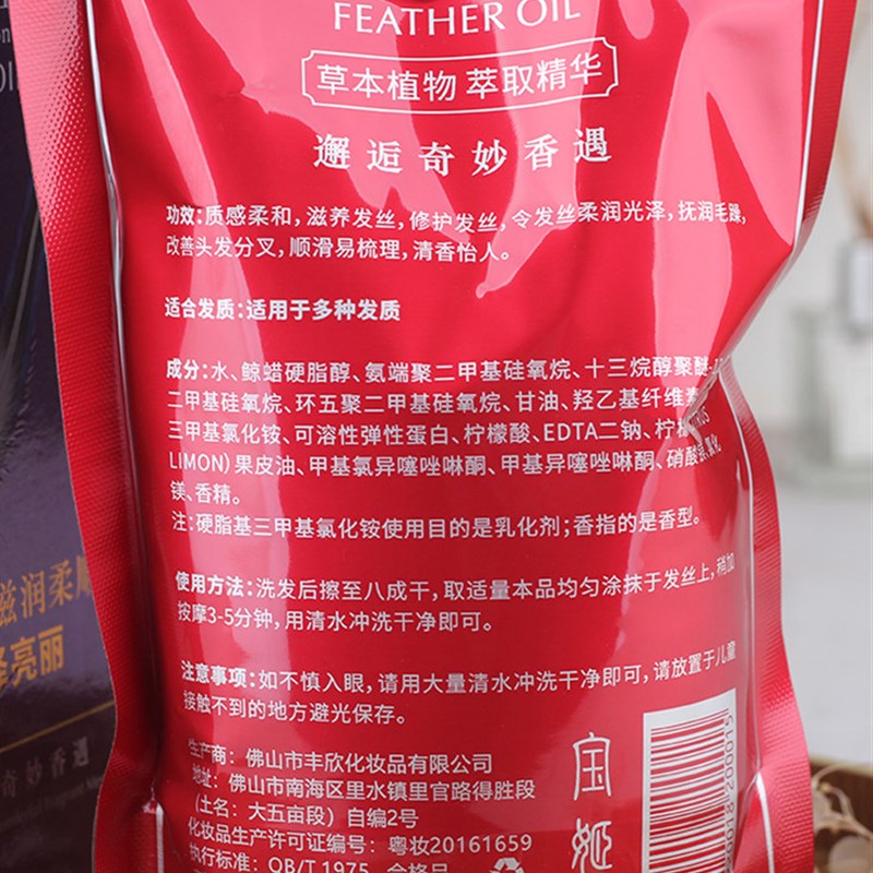 宝姬丝羽毛油补水轻柔养发霜水疗素头发营养修复干枯毛躁柔顺发膜