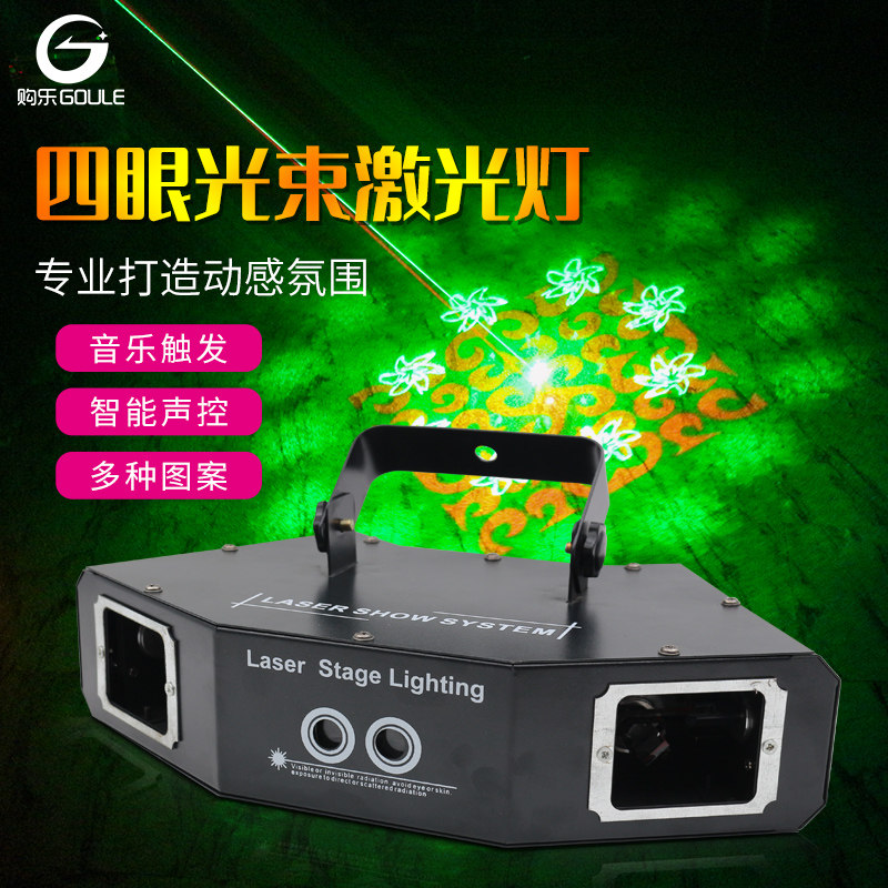 四眼扇形激光灯KTV包房蹦迪酒吧清吧舞台灯光声控镭射图案七彩灯