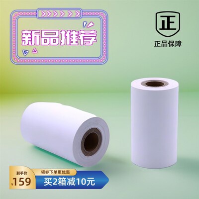 深圳赋安消防主机打印纸10卷热敏纸打印纸100卷包邮掌柜推荐