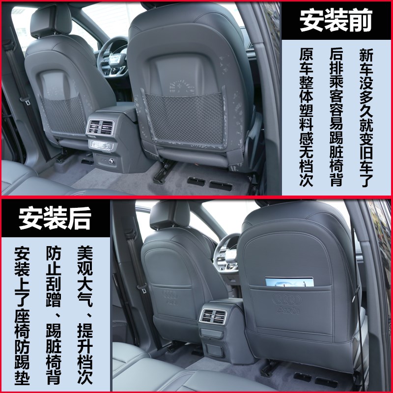 奥迪2025款Q5LQ3Q7Q8A3A3LA4LA6L座椅防踢垫改装装饰座椅防踢垫