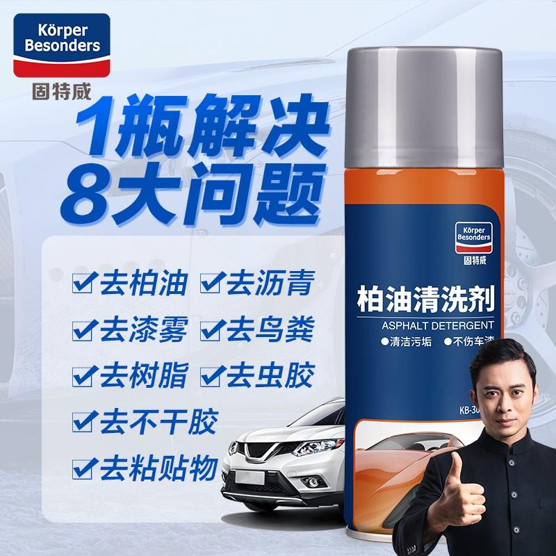 柏油清洁剂白色汽车用沥青清洗剂去除漆面泊油板油车外除虫胶去污