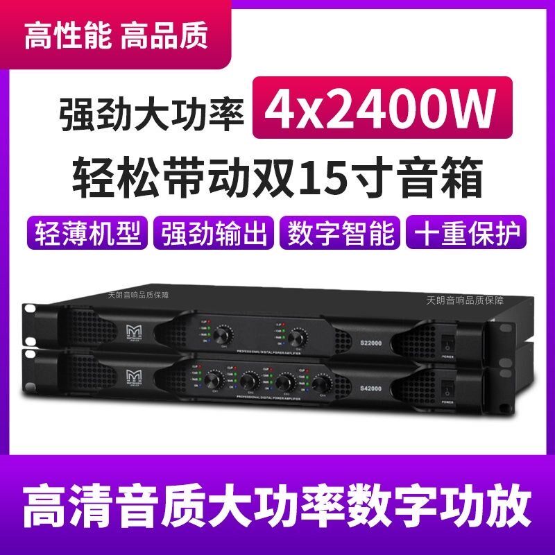 玛田专业双四通道数字功放婚庆纯后级大功率户外演出ktv专用