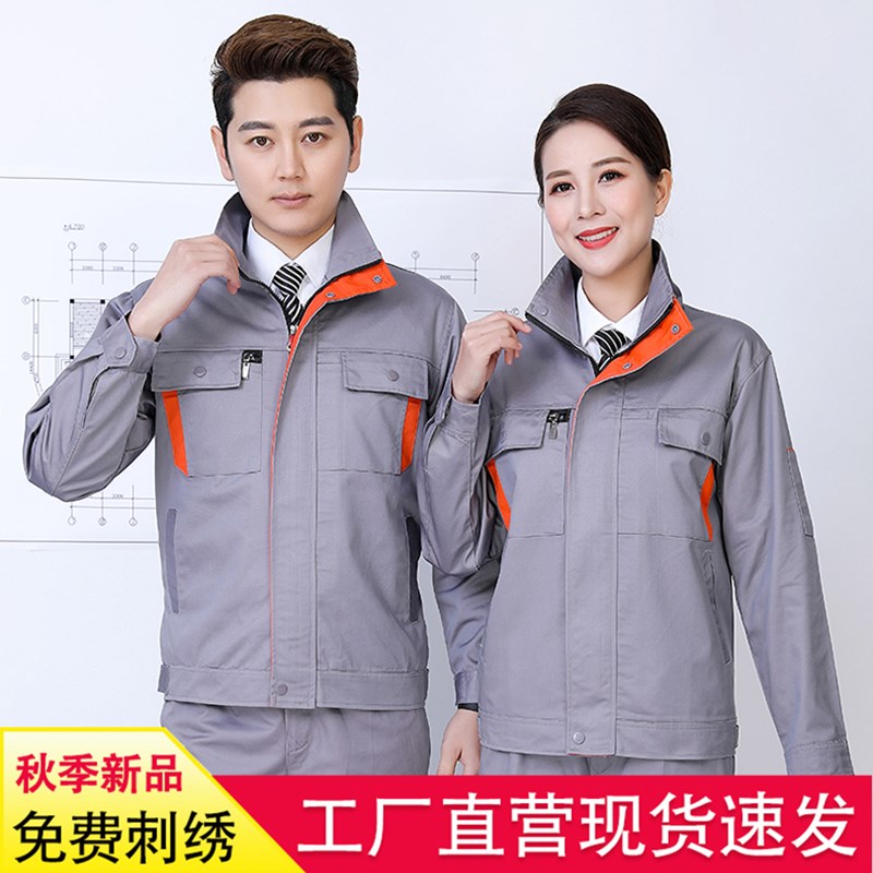 长袖工作服套装男春秋耐磨工程服上衣外套物流汽修物业劳保服订制